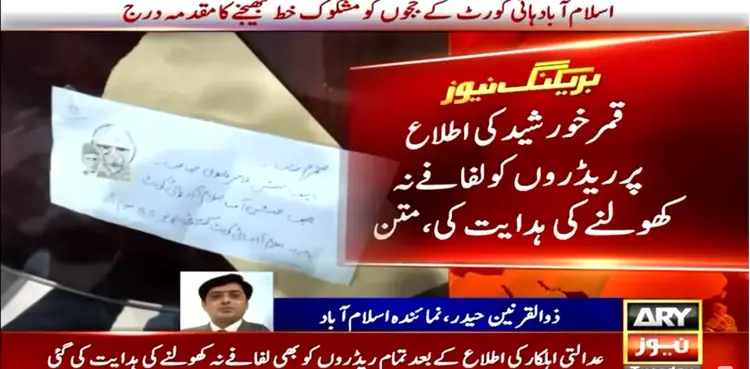 IHC judges, anthrax, fir, islamabad,