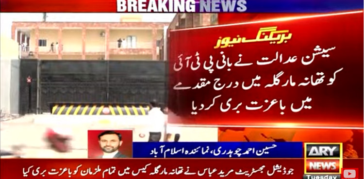 Imran Khan PTI founder acquitted Margalla police station case