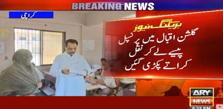 Karachi principal, matric exams, cheating