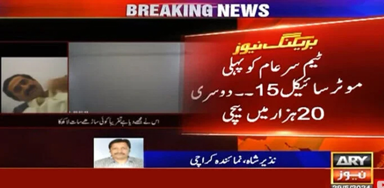DSP selling stolen motorcycles,Sar-e-Aam, Iqrarul Hassan, ARY sting operation