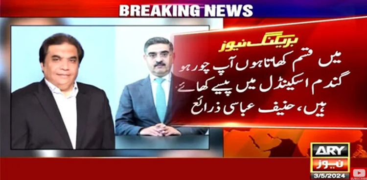 Hanif Abbasi Anwar Kakar, Hanif Abbasi Anwar Kakar wheat scandal