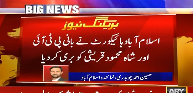 Imran Khan, Shah Mehmood Qureshi acquitted in Cipher case