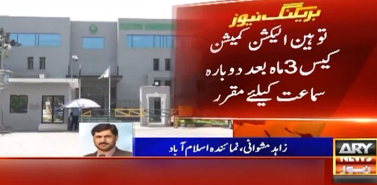 ECP contempt case, Imran Khan, Fawad Chaudhry
