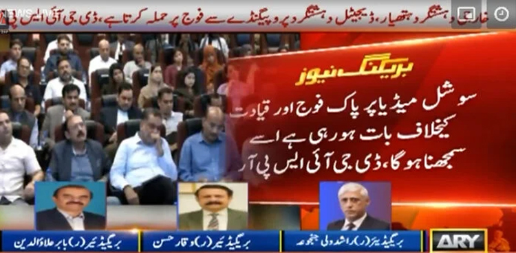 Digital terrorism, aimed, weakening, army-people relationship, ISPR