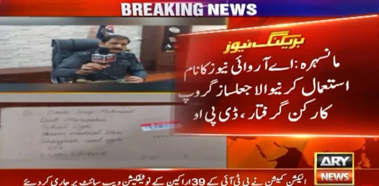 Mansehra, Gang behind, fake ARY News page, arrested