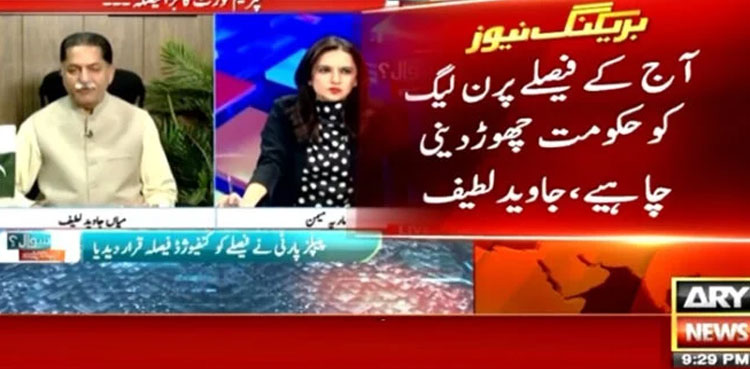Javed Latif, PML-N, Supreme Court, reserved seats