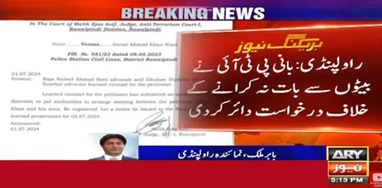 Imran Khan, sons, Adiala Jail