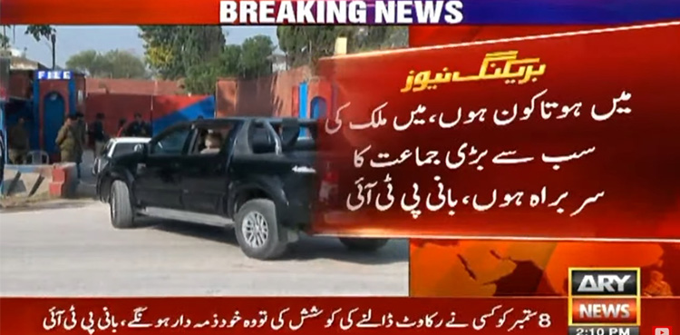 Imran Khan, PTI Founder, PTI Islamabad power show, Faiz Hameed open trial