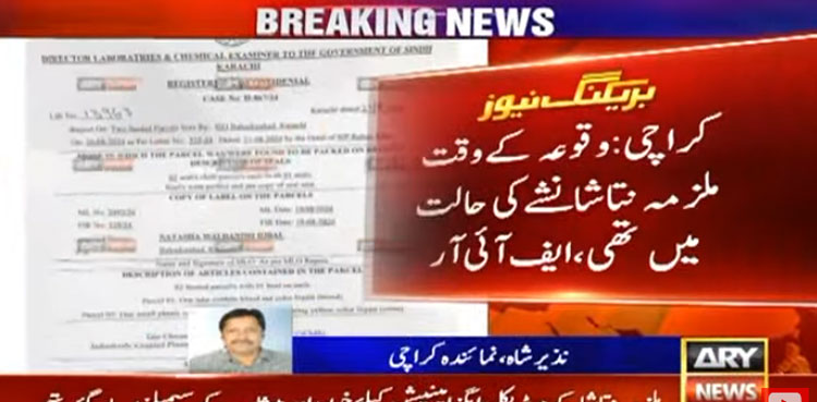 Karsaz accident: Another case registered against Natasha Danish