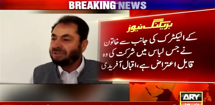 KE official, PTI MNA viral , Pakistan , Female official's dressing