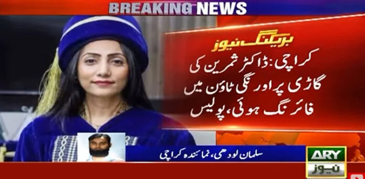 Unidentified culprits, open fire, wife of PPP leader, Karachi