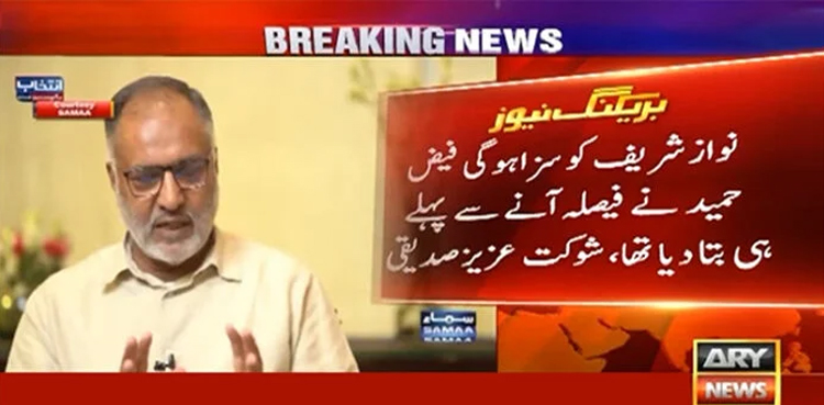 Faiz Hameed, Shaukat Aziz Siddiqui