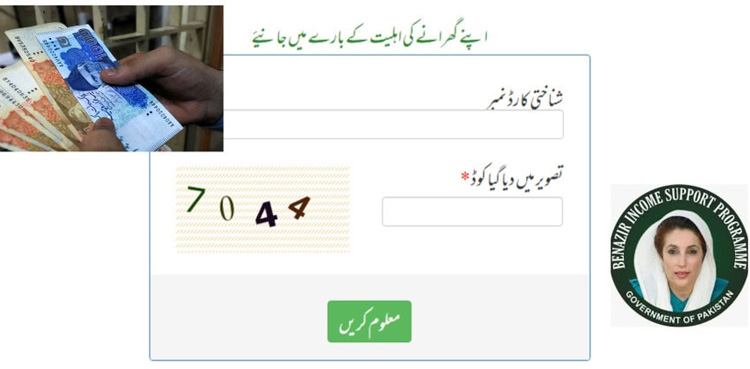 BISP Kafaalat program, eligibility, ID card, Sep 2024