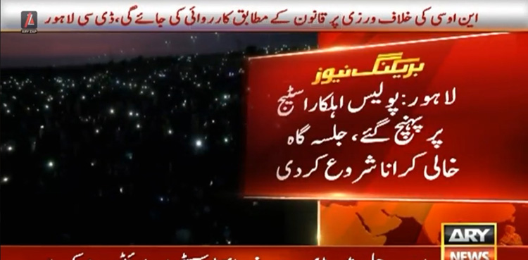 PTI rally ends, Lahore, police intervention
