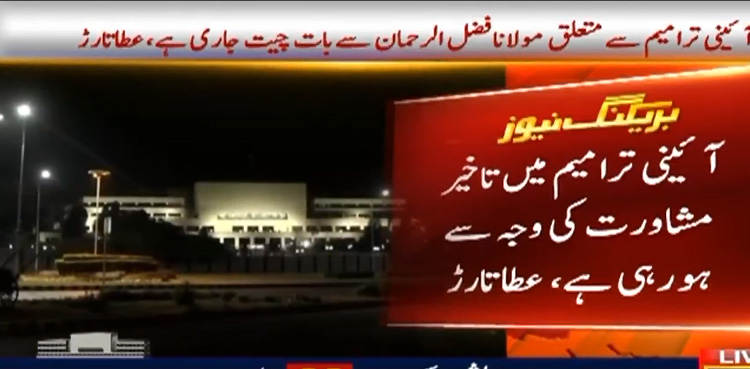 Constitutional amendment, delayed, prolong discussions, Attaullah Tarar