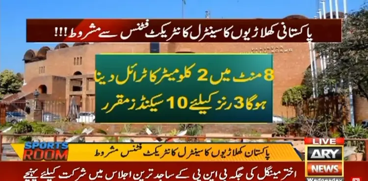 PCB, national cricketers, fitness test, pakistan cricket board, bangladesh