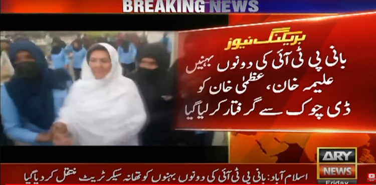 Imran Khan sisters arrested