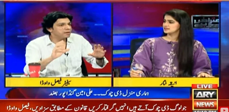 Govt measures, backfire, PTI protesters, Faisal Vawda