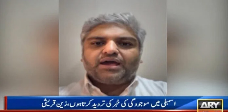 PTI Zain Qureshi, denies voting, in favor, constitutional amendment