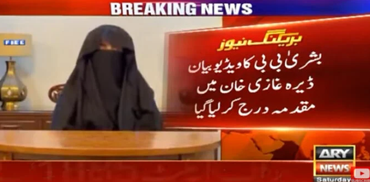 Bushra Bibi statement, Imran Khan, PTI, News cases on Bushra Bibi