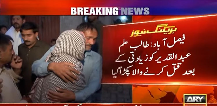 Faisalabad incident