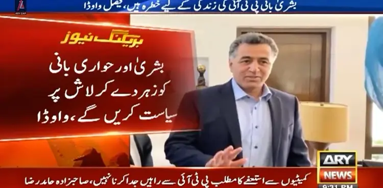 Faisal Vawda, PTI founder, Imran Khan, Bushra Bibi