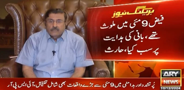 Faiz Hameed, May 9, Imran Khan, PTI, ISPR,