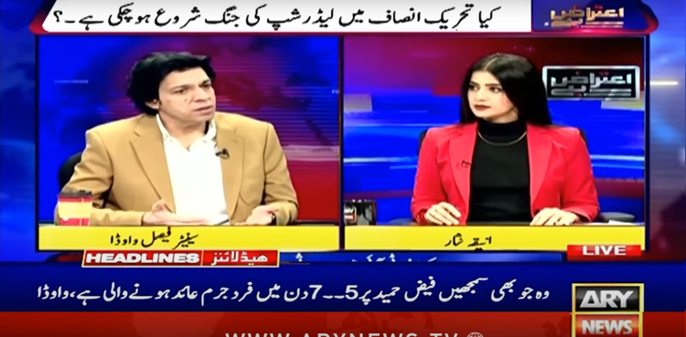 Faiz Hameed, Faisal Vawda, Imran Khan, Court martial, military trial of Imran Khan, PTI, Bushra Bibi
