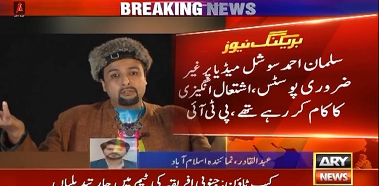PTI, Salman Ahmed, PTI membership