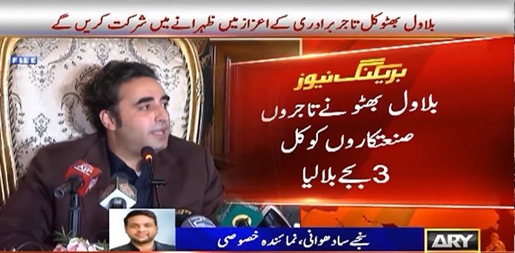 Bilawal Bhutto, Karachi, Atiq Mir