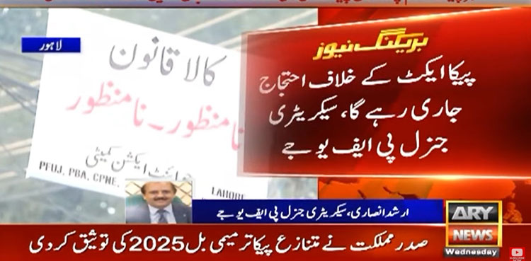 PFUJ protest, PECA amendment bill