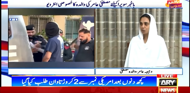Mustafa Amir, Armaghan, Mustafa Amir murder, Mustafa Amir Mother