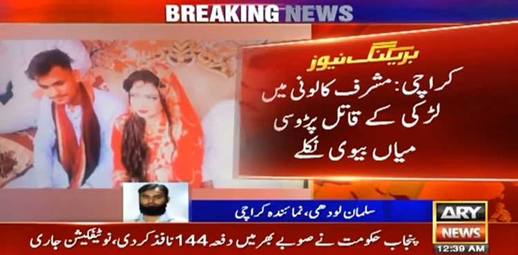 pregnant woman murder, Drop scene, karachi