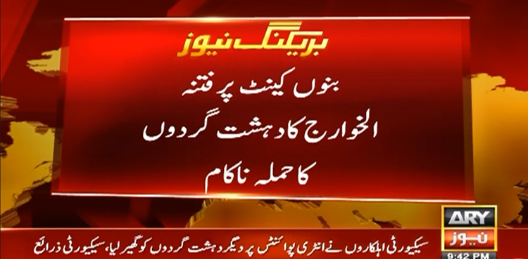 Bannu attack, Cantt attack, terrorists dead, security forces , Pakistan