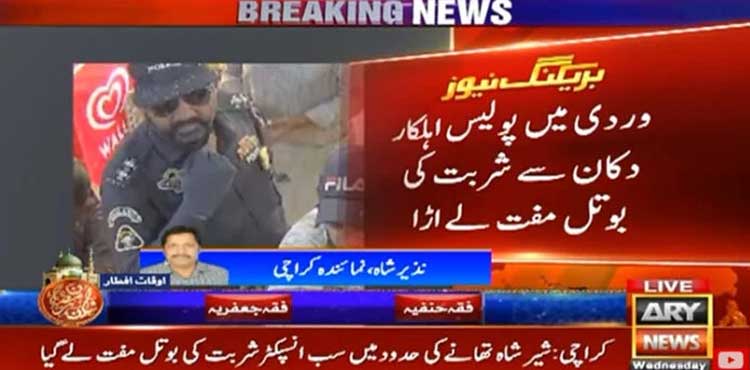 Cop suspended, refusing to pay, sherbet bottle, Karachi