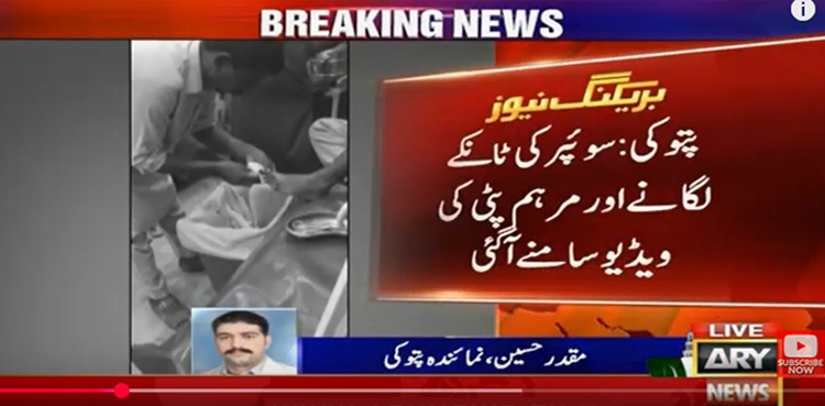 Emergency staff missing, Pattoki Hospital, medical negligence, Punjab healthcare crisis