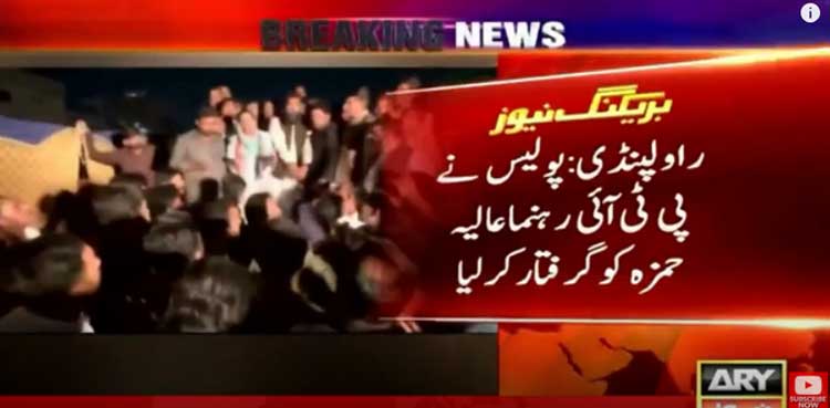 PTI, Aliya Hamza, arrested, Rawalpindi