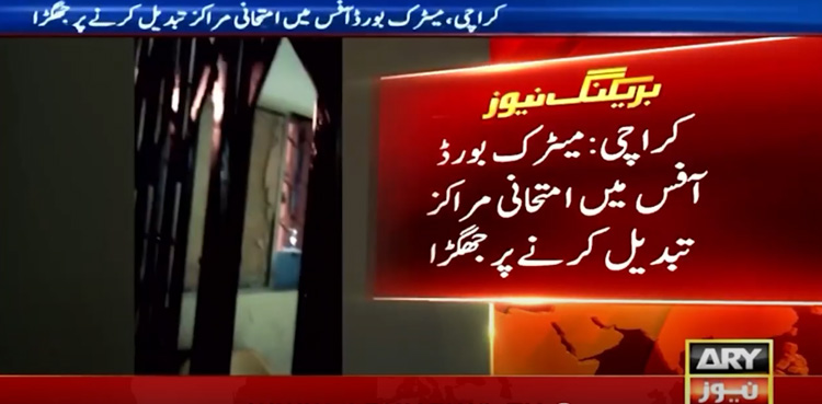 Karachi, Matric board, exam center