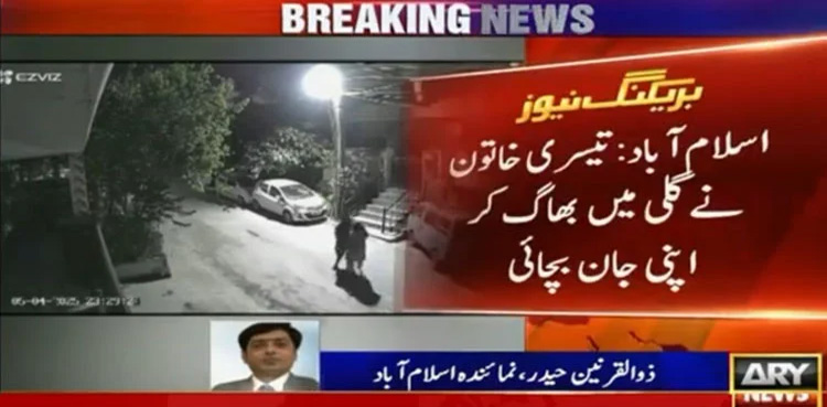 CCTV, CCTV footage, Islamabad,