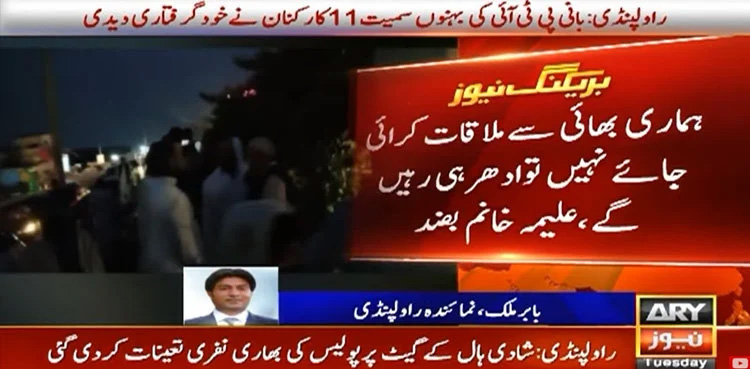 Imran Khan sister, PTI, Pakistan Tehreek-e-Insaf, Adiala Jail