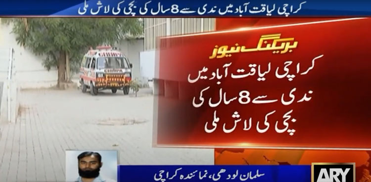 Karachi, Sawera,