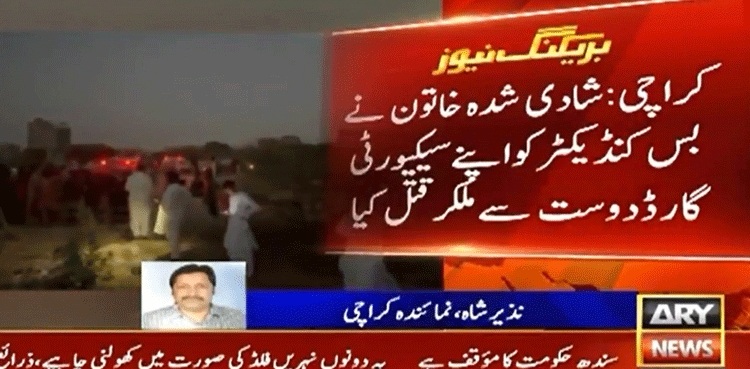 Woman-arrest-murder-plot-ex-lover-Karachi