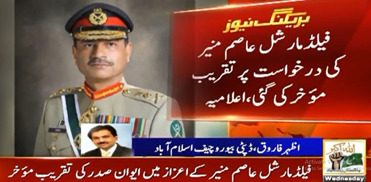 Asim-Munir,-Field-Marshal-AsimMunir,-presidency,-ceremony-postponed