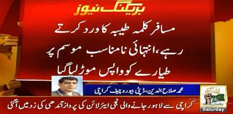 Karachi, Lahore, Storm