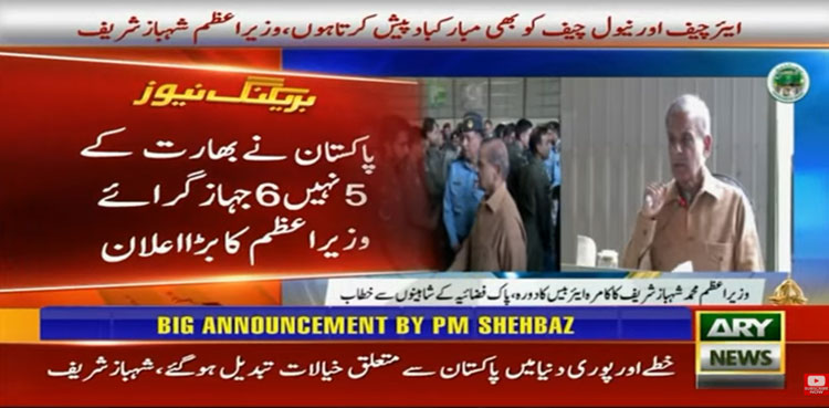 PM Shehbaz