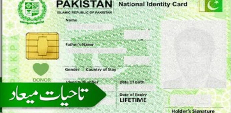 NADRA, organ donation, green heart ID card, Pakistan, digital birth registration, digital death registration, Uraan Pakistan