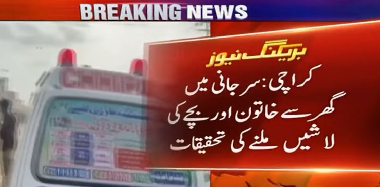 Karachi, Surjani Town, Karachi Surjani Town Crime Story