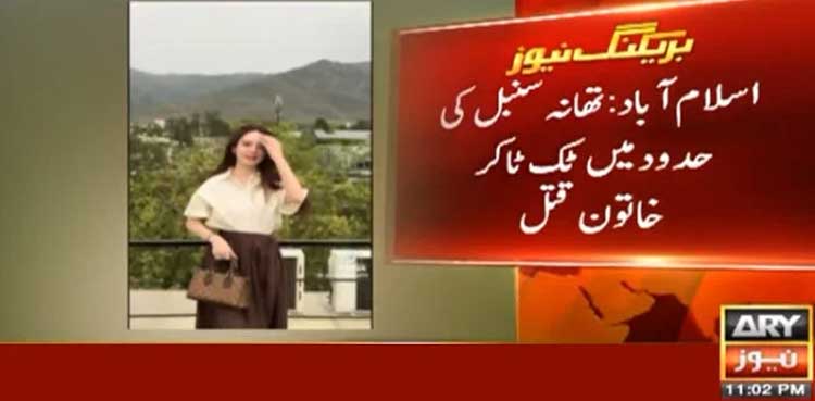 Sana Yousuf
