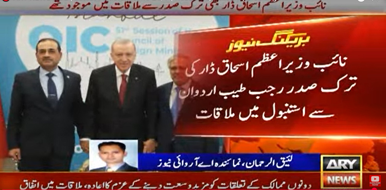 Ishaq Dar-Erdogan meeting, Pakistan-Türkiye relations, OIC 2025 summit, Gaza ceasefire, humanitarian aid, Iran sovereignty