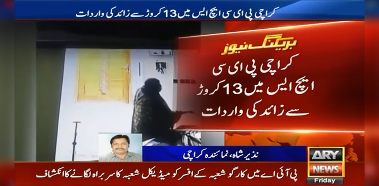 Karachi PECHS robbery, fake FIA officers, Rs130 million heist, Karachi crime news, PECHS Block 2